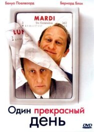 Постер к фильму Один прекрасный день смотреть онлайн на HD Rezka