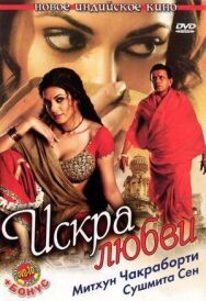 Постер к фильму Искра любви смотреть онлайн на HD Rezka