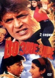 Постер к фильму Возмездие смотреть онлайн на HD Rezka