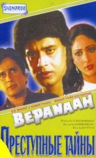 Постер к фильму Преступные тайны смотреть онлайн на HD Rezka