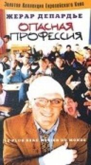 Постер к фильму Опасная профессия смотреть онлайн на HD Rezka