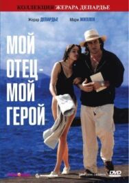 Постер к фильму Мой отец – мой герой смотреть онлайн на HD Rezka