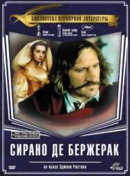 Постер к фильму Сирано де Бержерак смотреть онлайн на HD Rezka