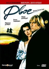 Постер к фильму Двое смотреть онлайн на HD Rezka