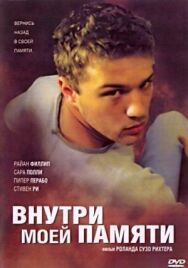 Постер к фильму Внутри моей памяти смотреть онлайн на HD Rezka