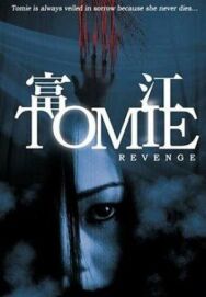 Постер к фильму Томиэ: Месть смотреть онлайн на HD Rezka