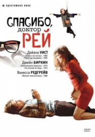 Постер к фильму Спасибо, доктор Рей смотреть онлайн на HD Rezka