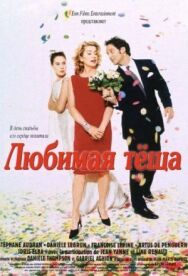 Постер к фильму Любимая теща смотреть онлайн на HD Rezka