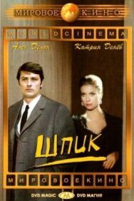 Постер к фильму Шпик смотреть онлайн на HD Rezka
