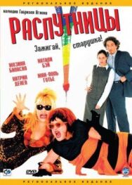 Постер к фильму Распутницы смотреть онлайн на HD Rezka