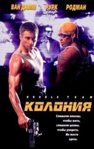 Постер к фильму Колония смотреть онлайн на HD Rezka