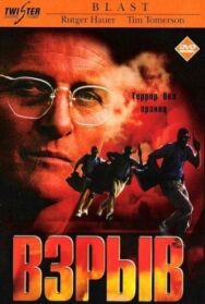 Постер к фильму Взрыв смотреть онлайн на HD Rezka