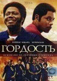 Постер к фильму Гордость смотреть онлайн на HD Rezka