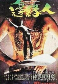Постер к фильму Человек на грани смотреть онлайн на HD Rezka