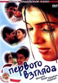 Постер к фильму С первого взгляда смотреть онлайн на HD Rezka