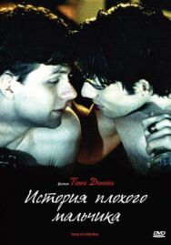 Постер к фильму История плохого мальчика смотреть онлайн на HD Rezka