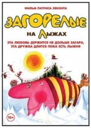 Постер к фильму Загорелые на лыжах смотреть онлайн на HD Rezka
