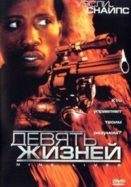 Постер к фильму Девять жизней смотреть онлайн на HD Rezka