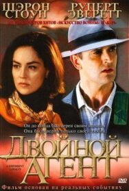 Постер к фильму Двойной агент смотреть онлайн на HD Rezka