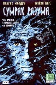 Постер к фильму Сумрак разума смотреть онлайн на HD Rezka