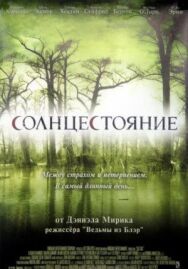 Постер к фильму Солнцестояние смотреть онлайн на HD Rezka