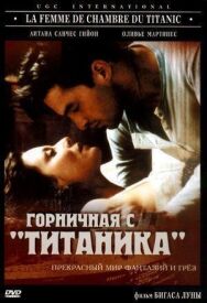 Постер к фильму Горничная с «Титаника» смотреть онлайн на HD Rezka