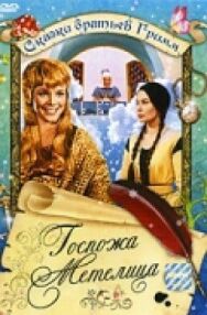 Постер к фильму Госпожа Метелица смотреть онлайн на HD Rezka