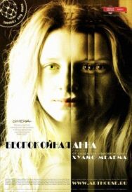 Постер к фильму Беспокойная Анна смотреть онлайн на HD Rezka