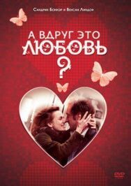 Постер к фильму А вдруг это любовь? смотреть онлайн на HD Rezka