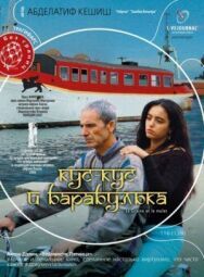 Постер к фильму Кус-Кус и Барабулька смотреть онлайн на HD Rezka