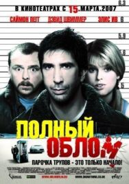 Постер к фильму Полный облом смотреть онлайн на HD Rezka