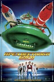 Постер к фильму Предвестники бури смотреть онлайн на HD Rezka
