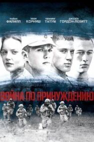 Постер к фильму Война по принуждению смотреть онлайн на HD Rezka