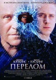 Постер к фильму Перелом смотреть онлайн на HD Rezka
