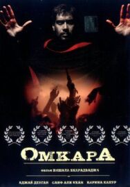 Постер к фильму Омкара смотреть онлайн на HD Rezka