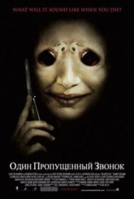 Постер к фильму Один пропущенный звонок смотреть онлайн на HD Rezka
