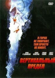 Постер к фильму Вертикальный предел смотреть онлайн на HD Rezka