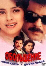 Постер к фильму Обольщение смотреть онлайн на HD Rezka