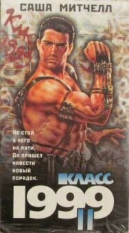 Постер к фильму Класс 1999: Новый учитель смотреть онлайн на HD Rezka