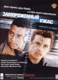Постер к фильму Замороженный ужас смотреть онлайн на HD Rezka