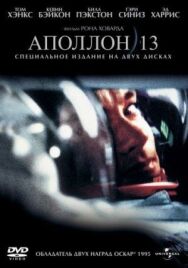 Постер к фильму Аполлон 13 смотреть онлайн на HD Rezka
