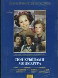 Постер к фильму Под крышами Монмартра смотреть онлайн на HD Rezka