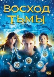 Постер к фильму Восход тьмы смотреть онлайн на HD Rezka