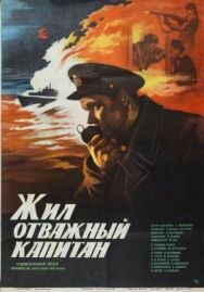 Постер к фильму Жил отважный капитан смотреть онлайн на HD Rezka