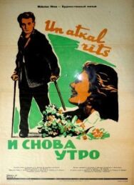 Постер к фильму И снова утро смотреть онлайн на HD Rezka