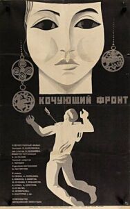 Постер к фильму Кочующий фронт смотреть онлайн на HD Rezka