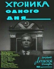 Постер к фильму Хроника одного дня смотреть онлайн на HD Rezka