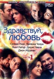 Постер к фильму Здравствуй, любовь смотреть онлайн на HD Rezka