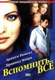 Постер к фильму Вспомнить всё смотреть онлайн на HD Rezka