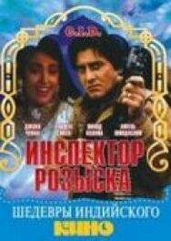 Постер к фильму Инспектор розыска смотреть онлайн на HD Rezka
